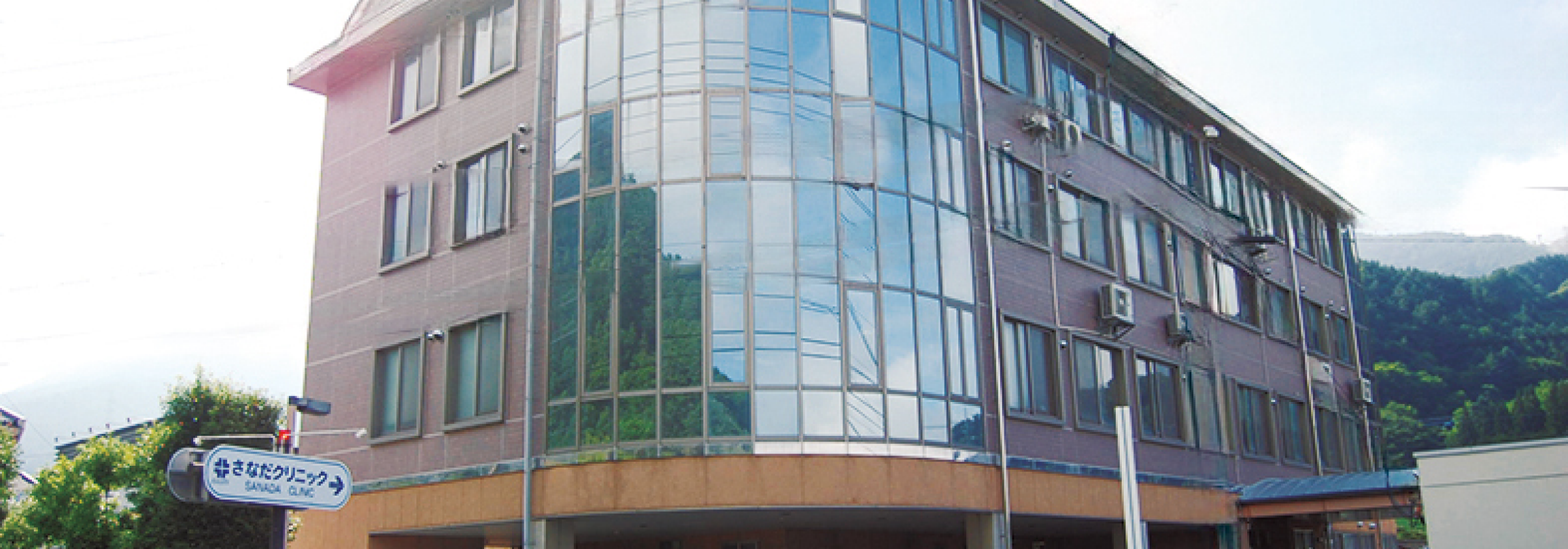 さなだクリニック 外観