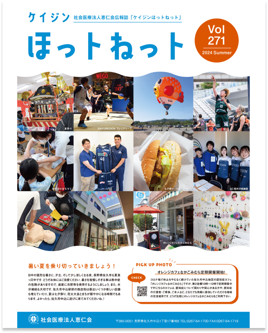 広報誌 ほっとねっと 表紙