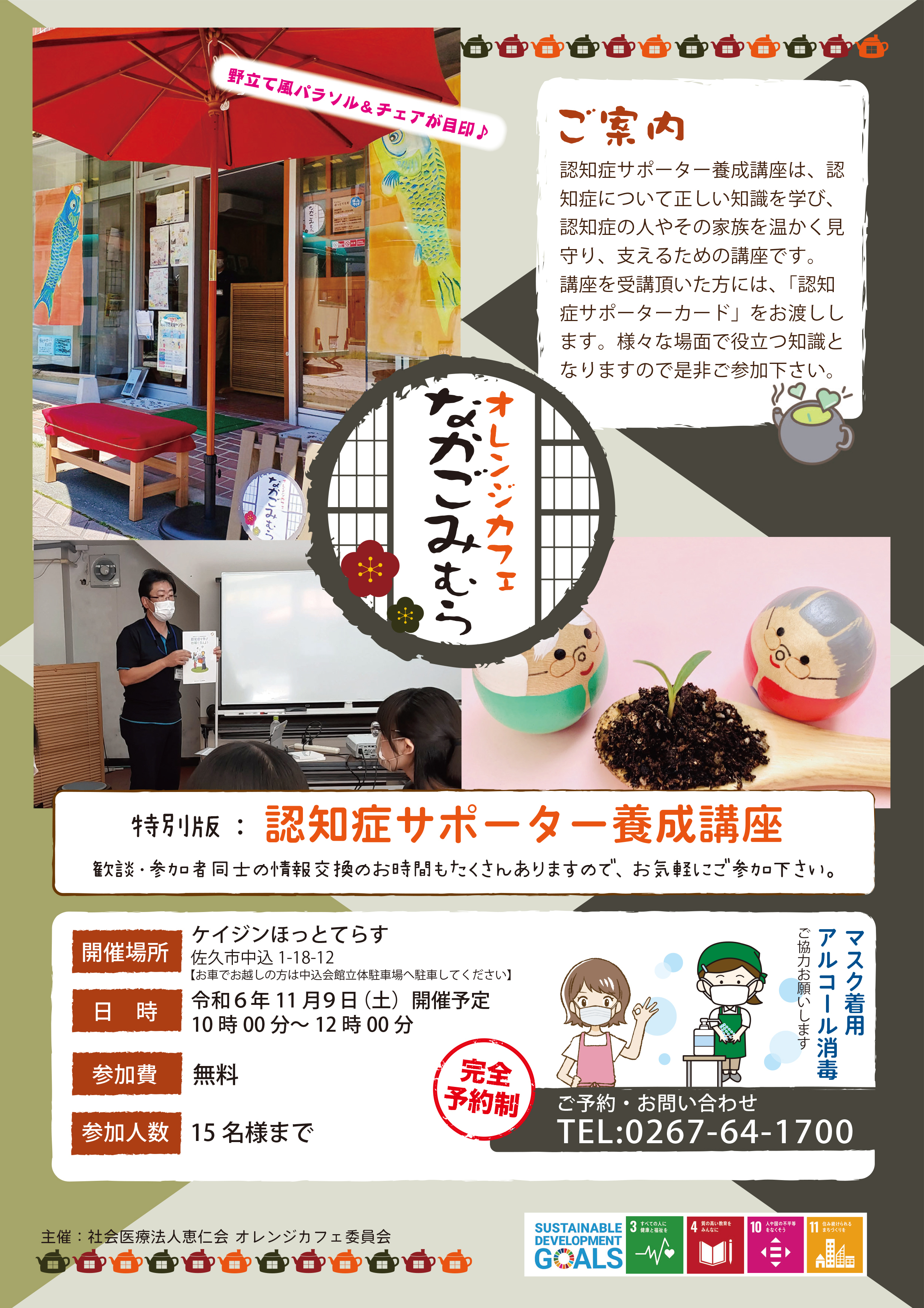 なかごみむら認知症サポーター養成講座.jpg