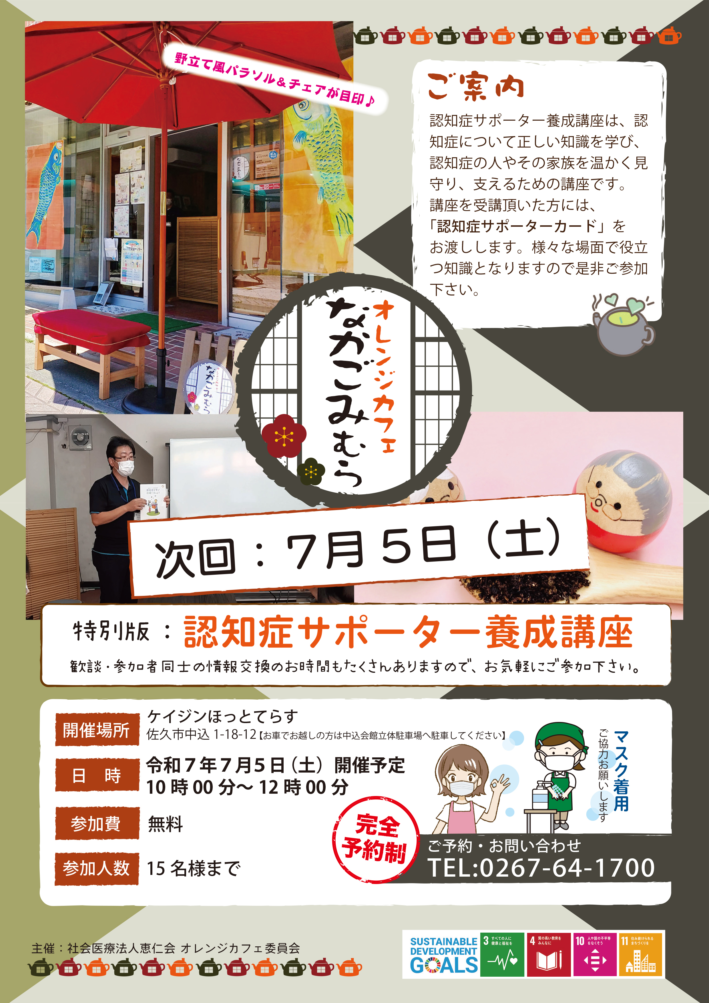 認知症サポーター養成講座202507.jpg