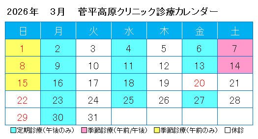 2026年3月菅平診療カレンダーver2.png