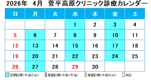 2026年4月菅平診療カレンダー.png