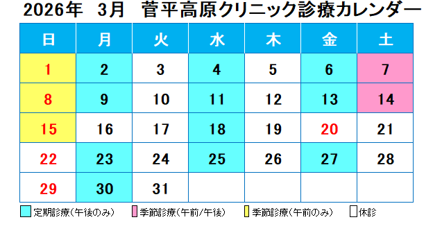 2026年4月菅平診療カレンダー.png