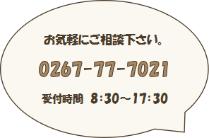 お問い合わせは此方をクリック！