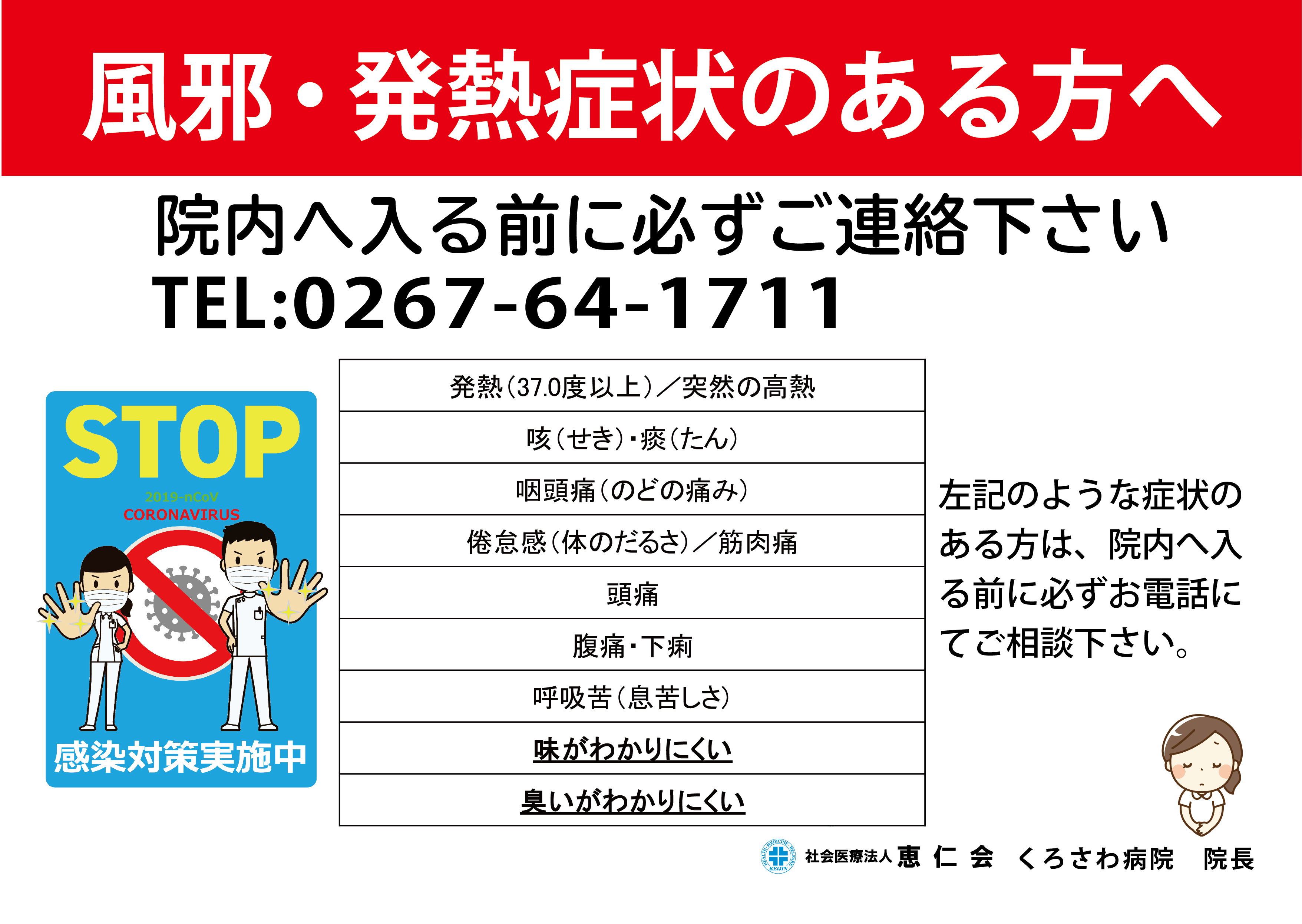 風邪・発熱症状のある方へ.jpg