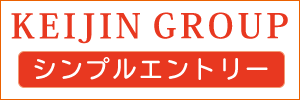 シンプルエントリー